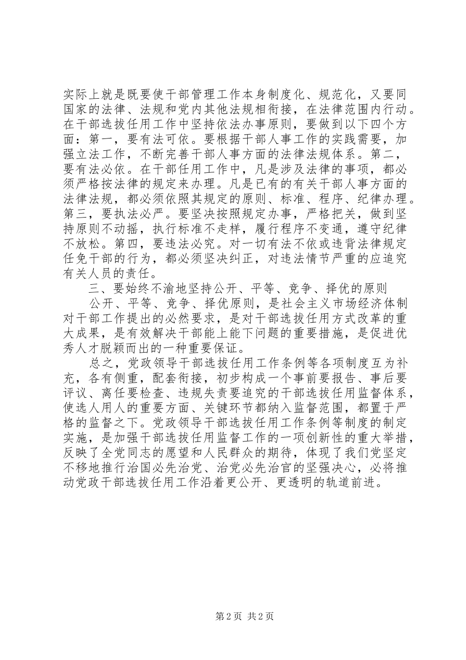 干部选拔任用监督相关政策学习体会_第2页