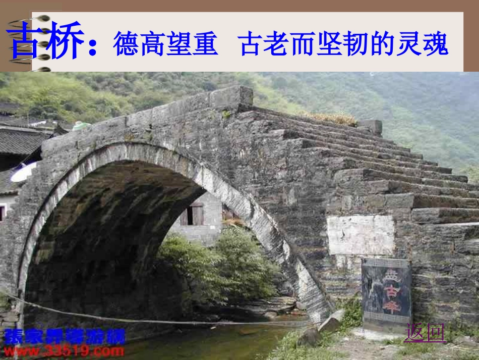 六年级上册《山中访友》修改后PPT课件_第3页