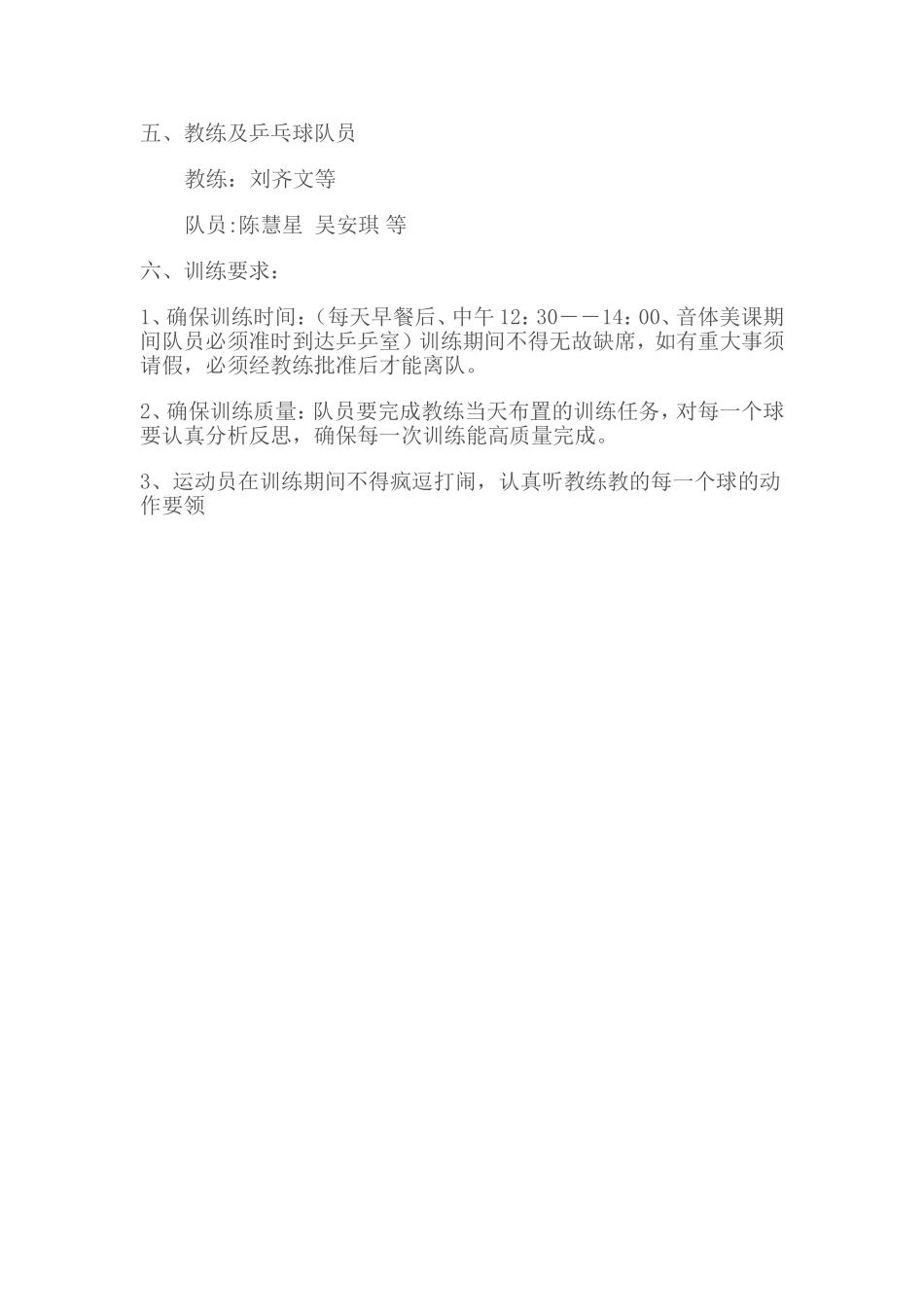 碧山初中乒乓球队训练计划_第2页