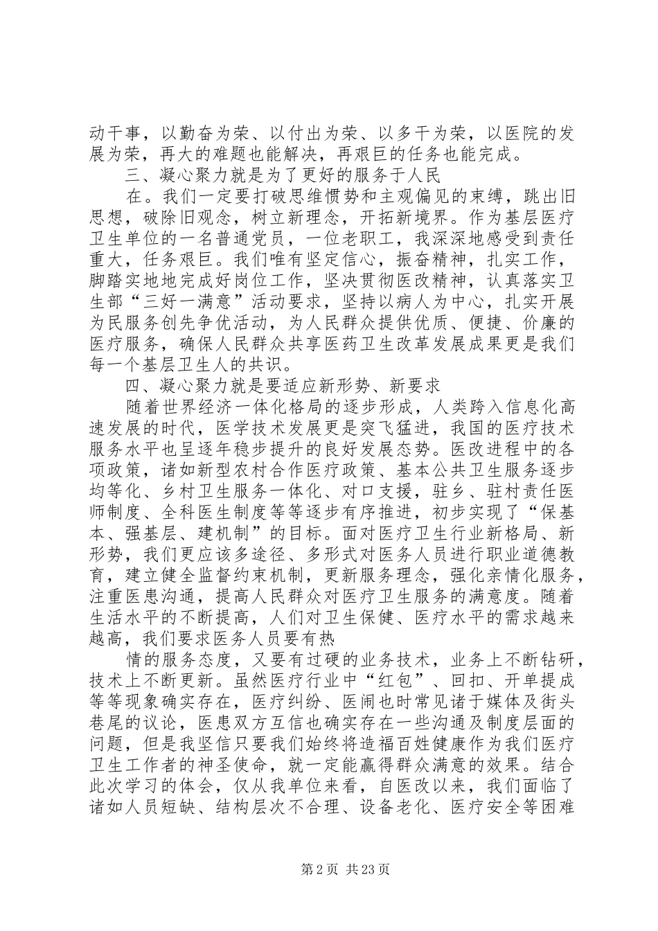 凝心聚力大讨论心得体会_第2页