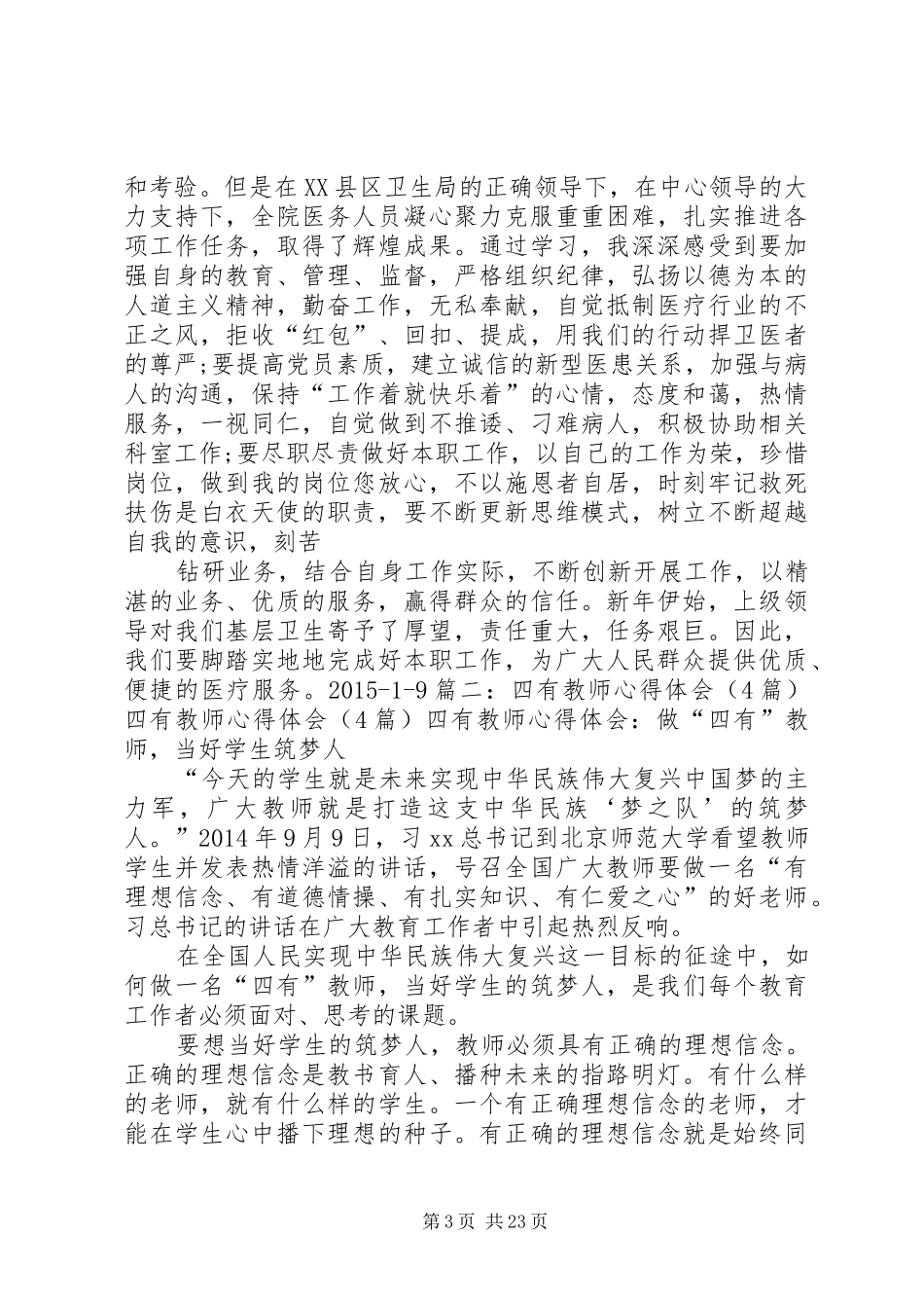 凝心聚力大讨论心得体会_第3页