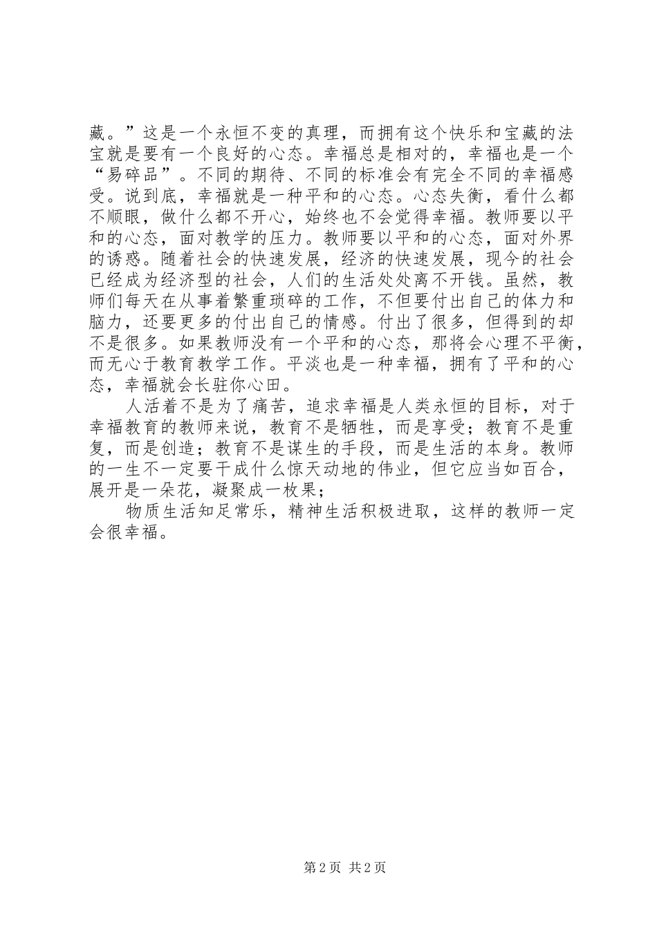 学习奋斗幸福观的心得体会5篇_第2页
