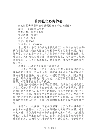 公共礼仪心得体会