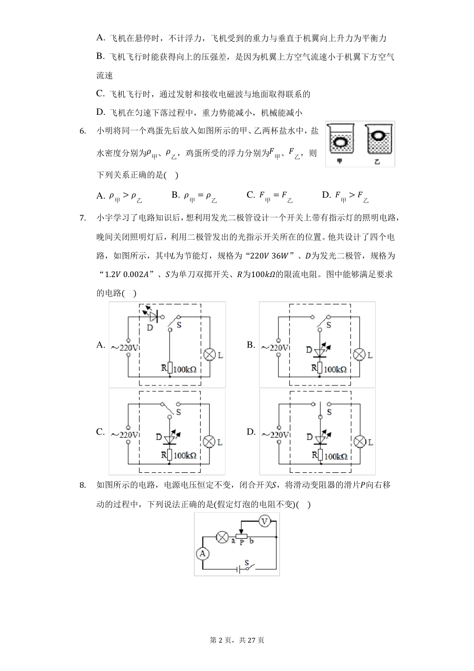 2021年云南昆明五华区中考物理模拟试卷附答案详解_第2页