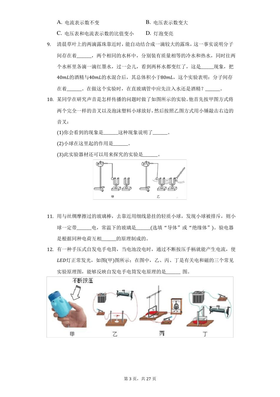 2021年云南昆明五华区中考物理模拟试卷附答案详解_第3页