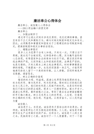 廉洁奉公心得体会