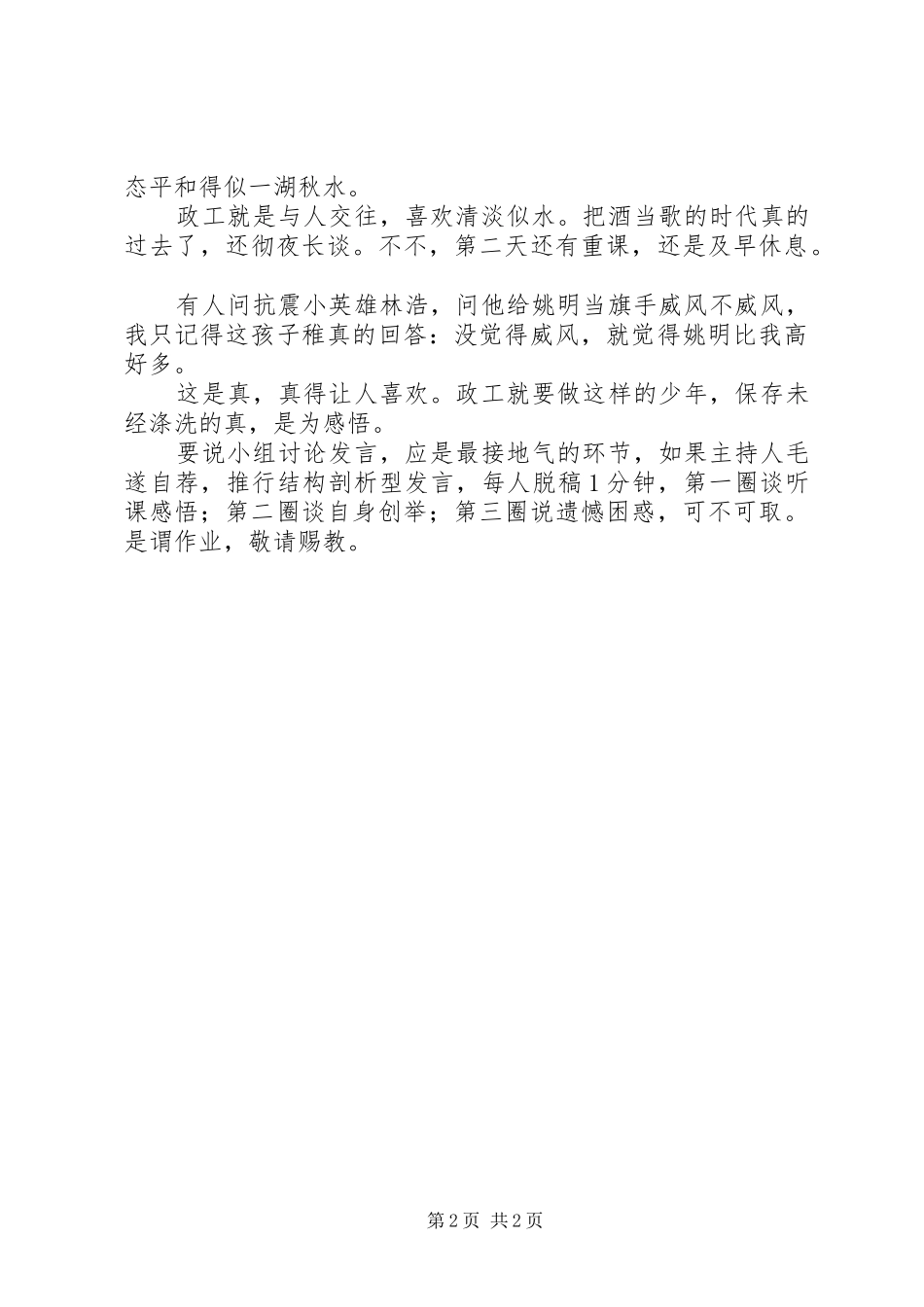 基层政工干部培训心得体会范文2篇_第2页