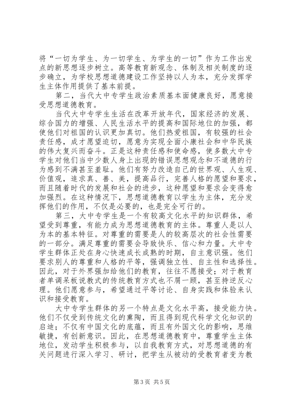 学校党支部勤廉兼优学习心得体会_第3页