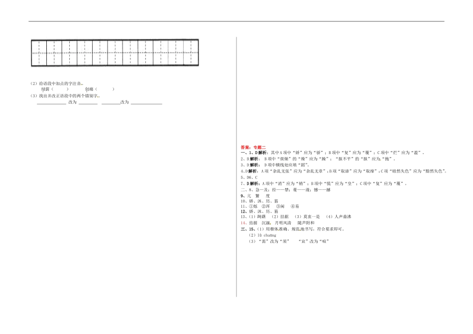 2015届中考语文考点专题集训【专题2】字形（含答案）_第2页