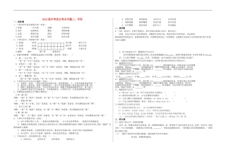 2015届中考语文考点专题集训【专题2】字形（含答案）