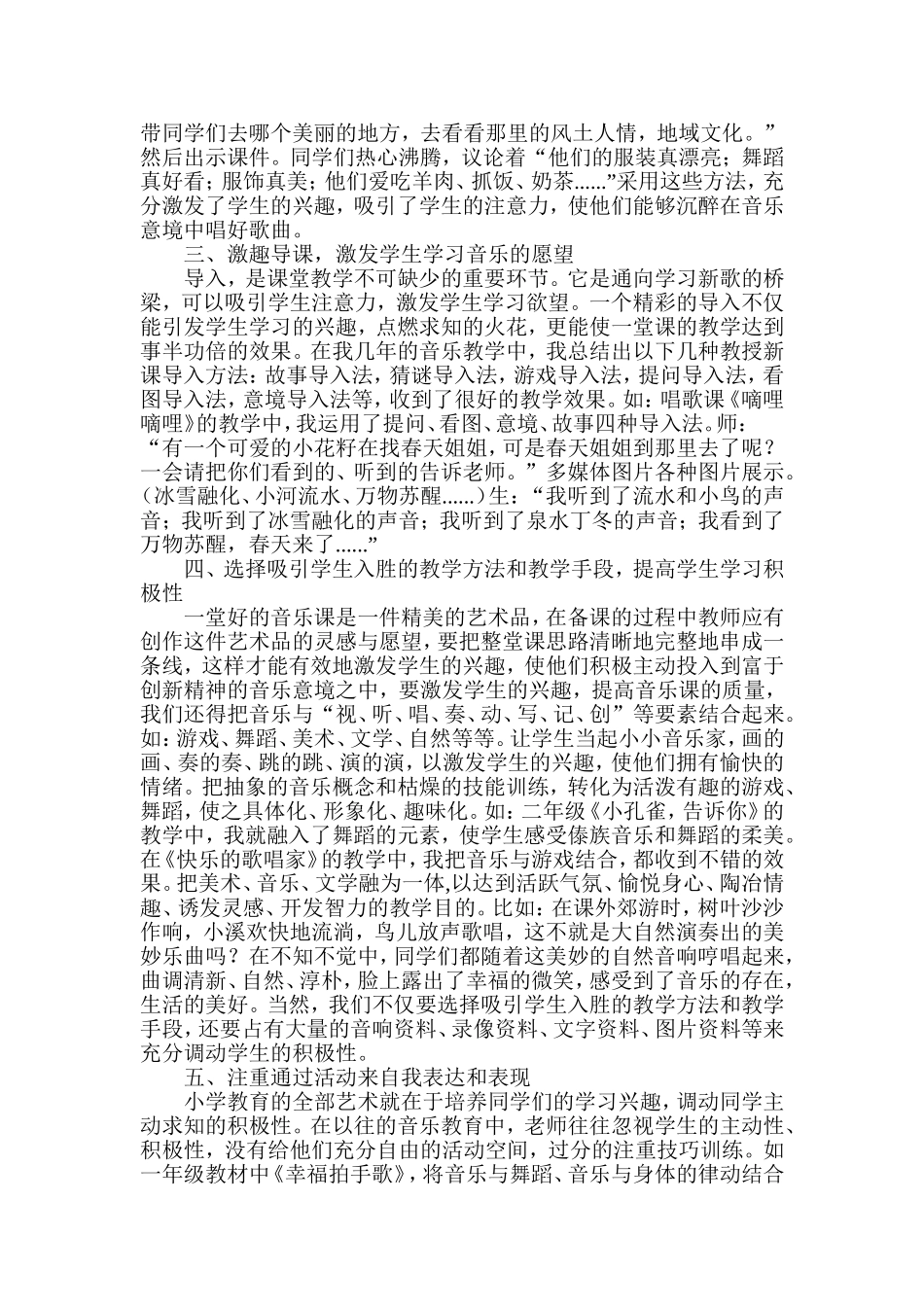 如何激发小学生对音乐课的兴趣_第2页
