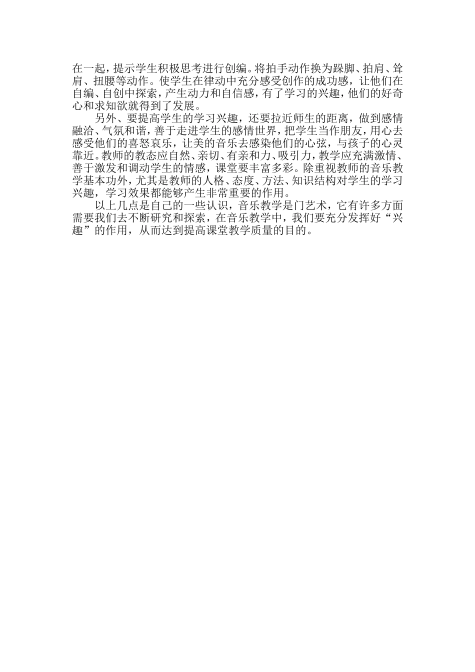 如何激发小学生对音乐课的兴趣_第3页