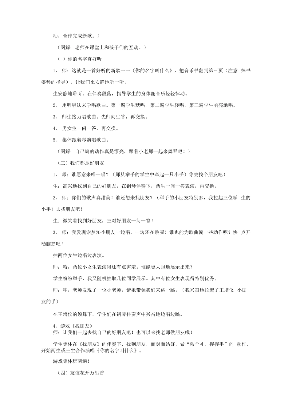 人音版小学一年级上册音乐全册精品教案教学设计含教学反思x_第3页