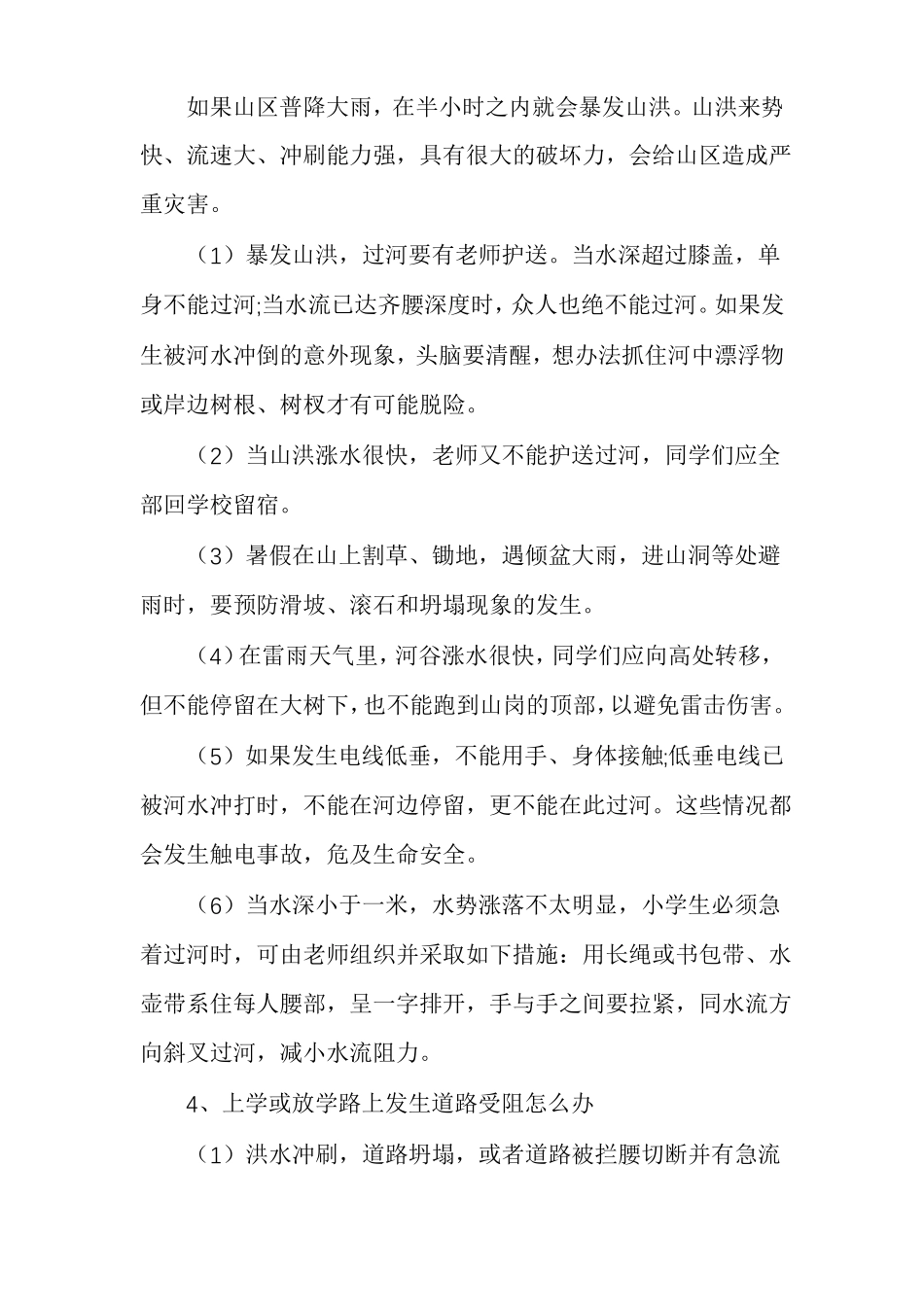 防洪防汛安全常识_第3页