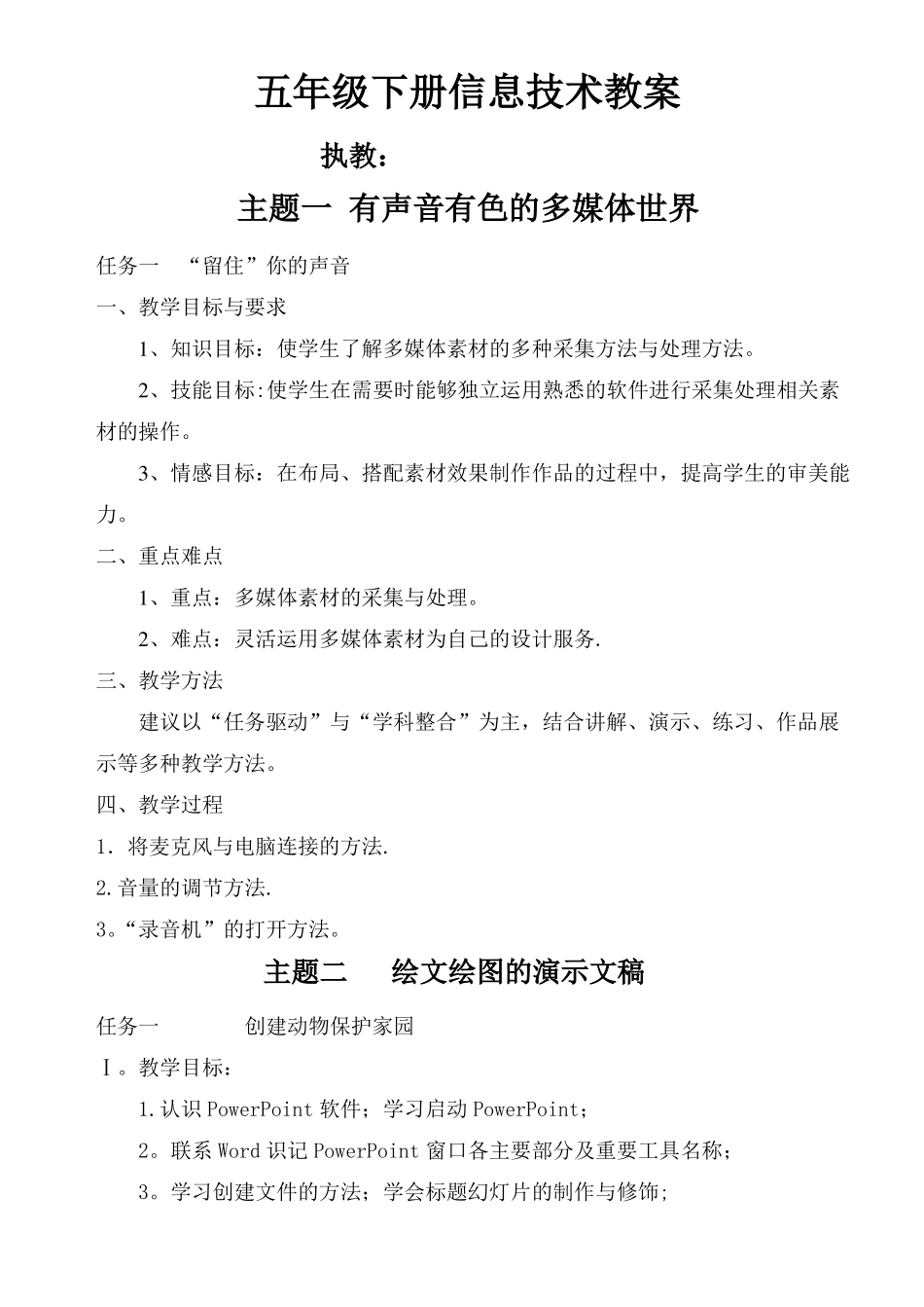 广西科学技术出版社五年级下册信息技术教案_第1页