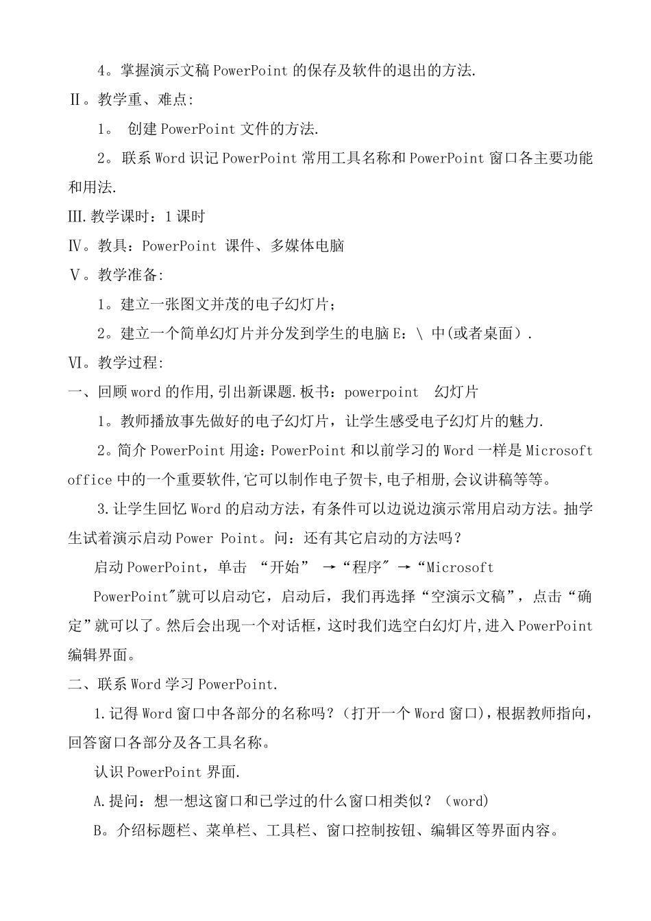 广西科学技术出版社五年级下册信息技术教案_第2页