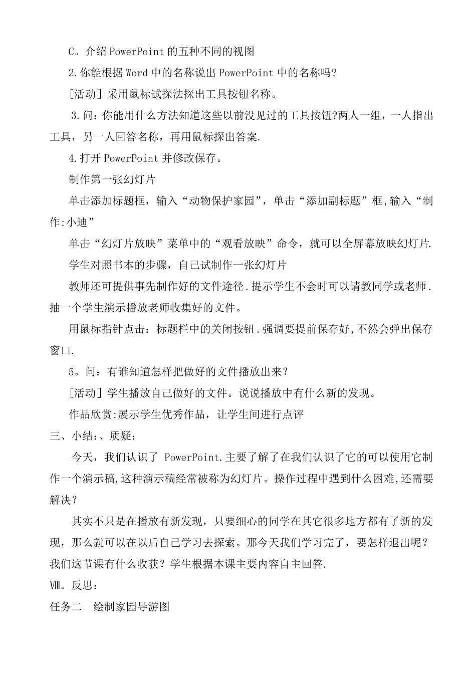 广西科学技术出版社五年级下册信息技术教案_第3页