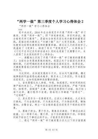 “两学一做”第三季度个人学习心得体会2 (3)