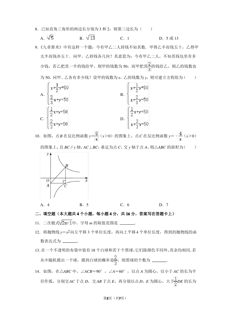 2022年四川成都新都区中考数学一诊试卷_第2页