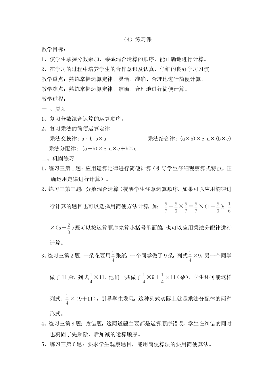 分数乘法练习课_第1页