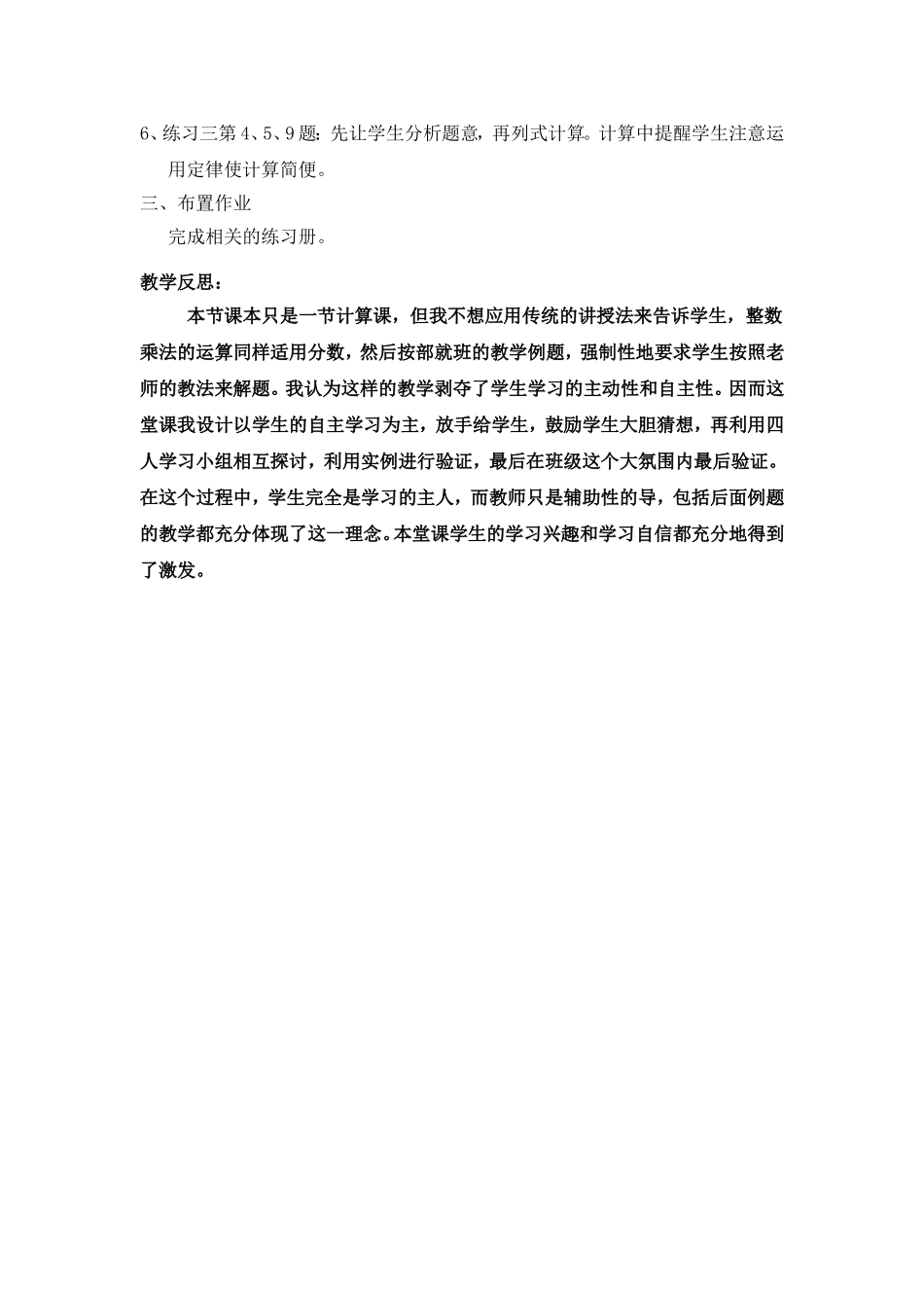 分数乘法练习课_第2页