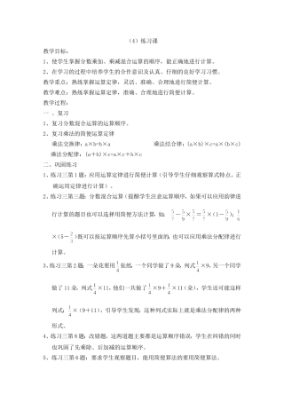 分数乘法练习课