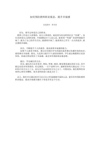 如何防治教师职业倦怠，提升教师幸福感