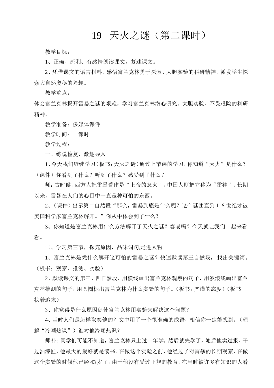 天火之谜教学设计_第1页