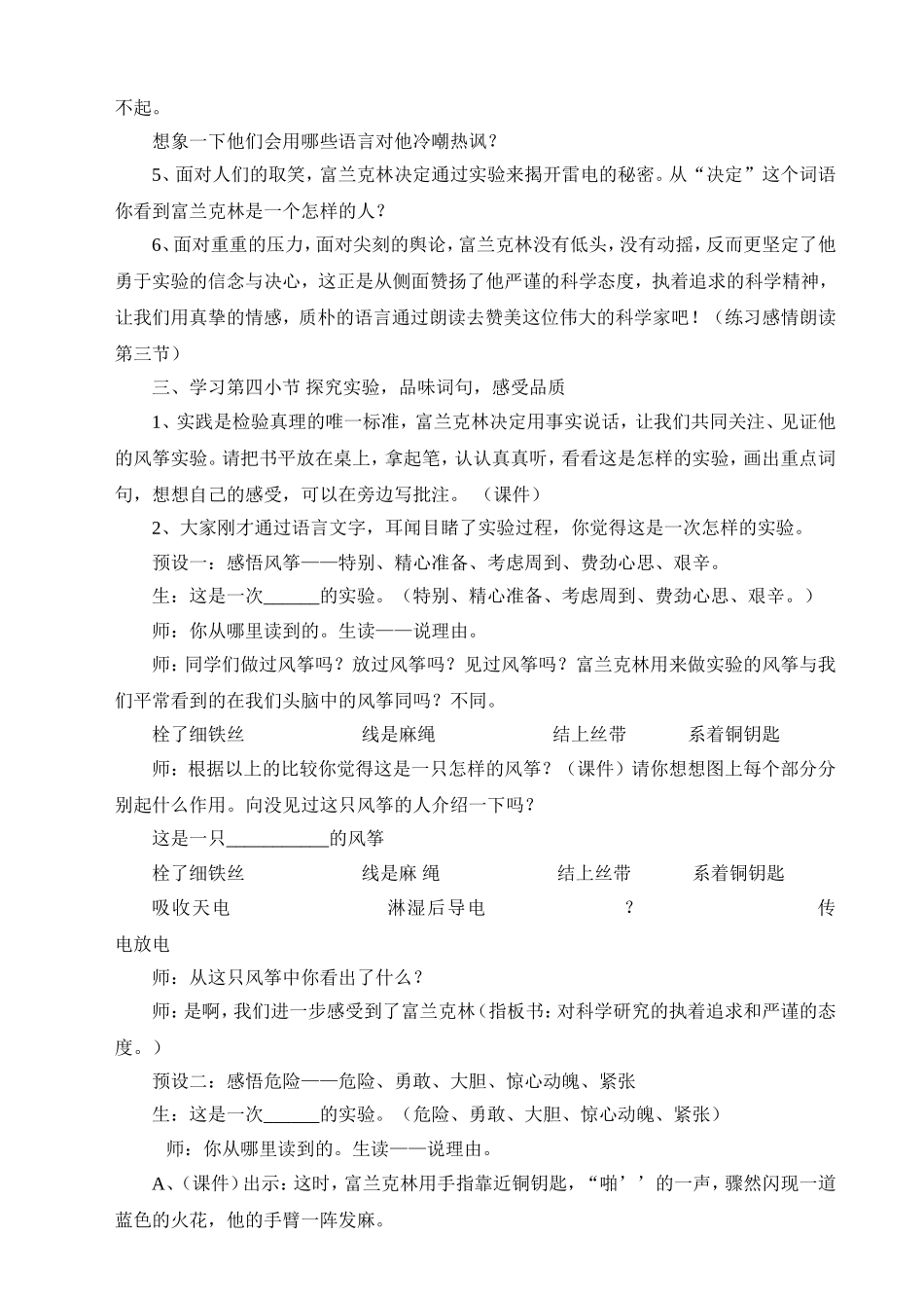 天火之谜教学设计_第2页