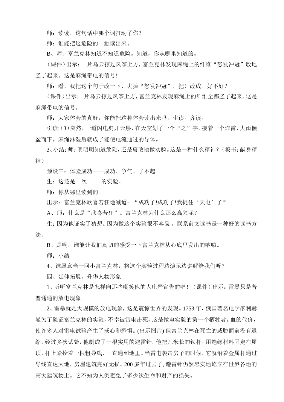 天火之谜教学设计_第3页