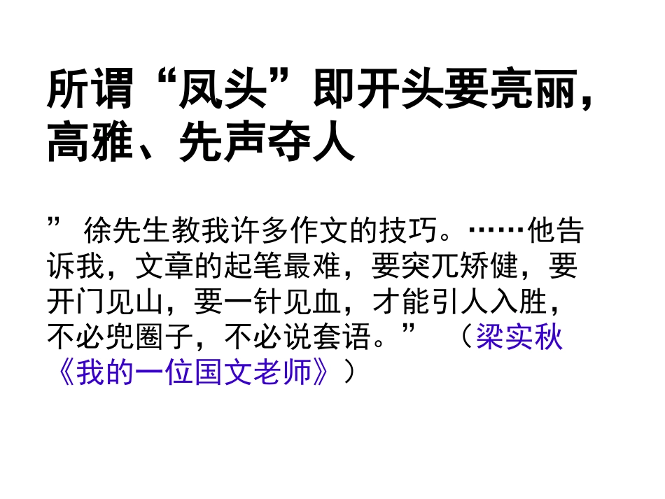 中考作文之写好开头和结尾_第2页