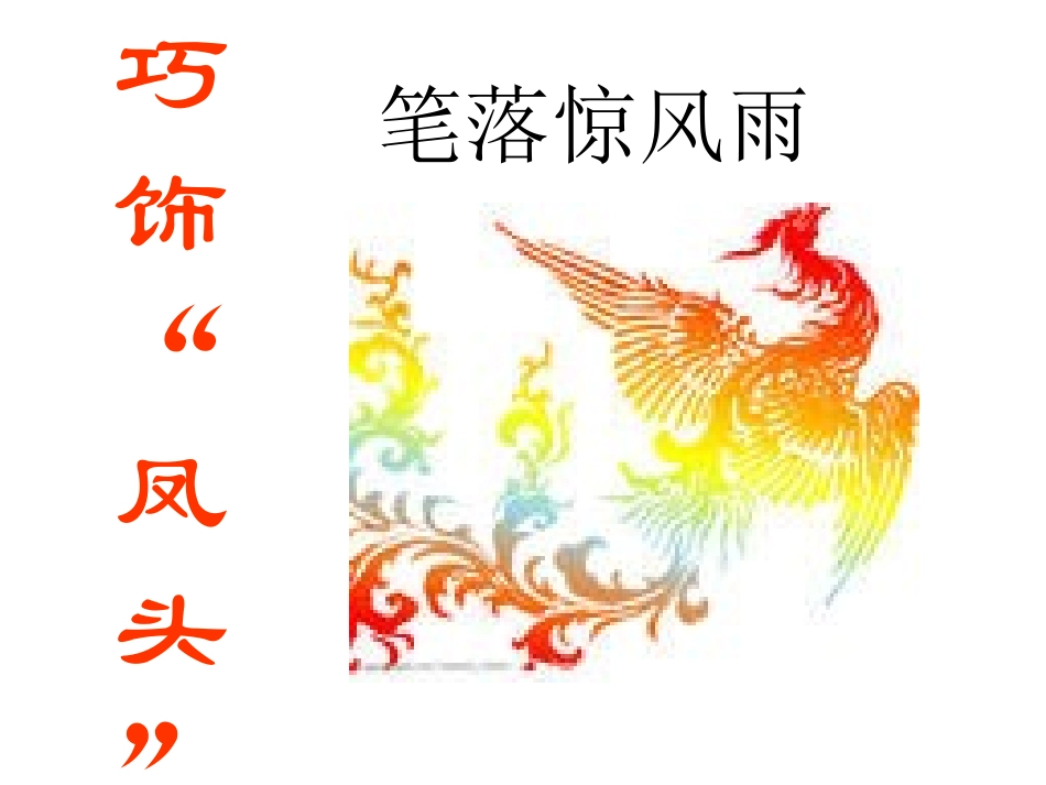 中考作文之写好开头和结尾_第3页