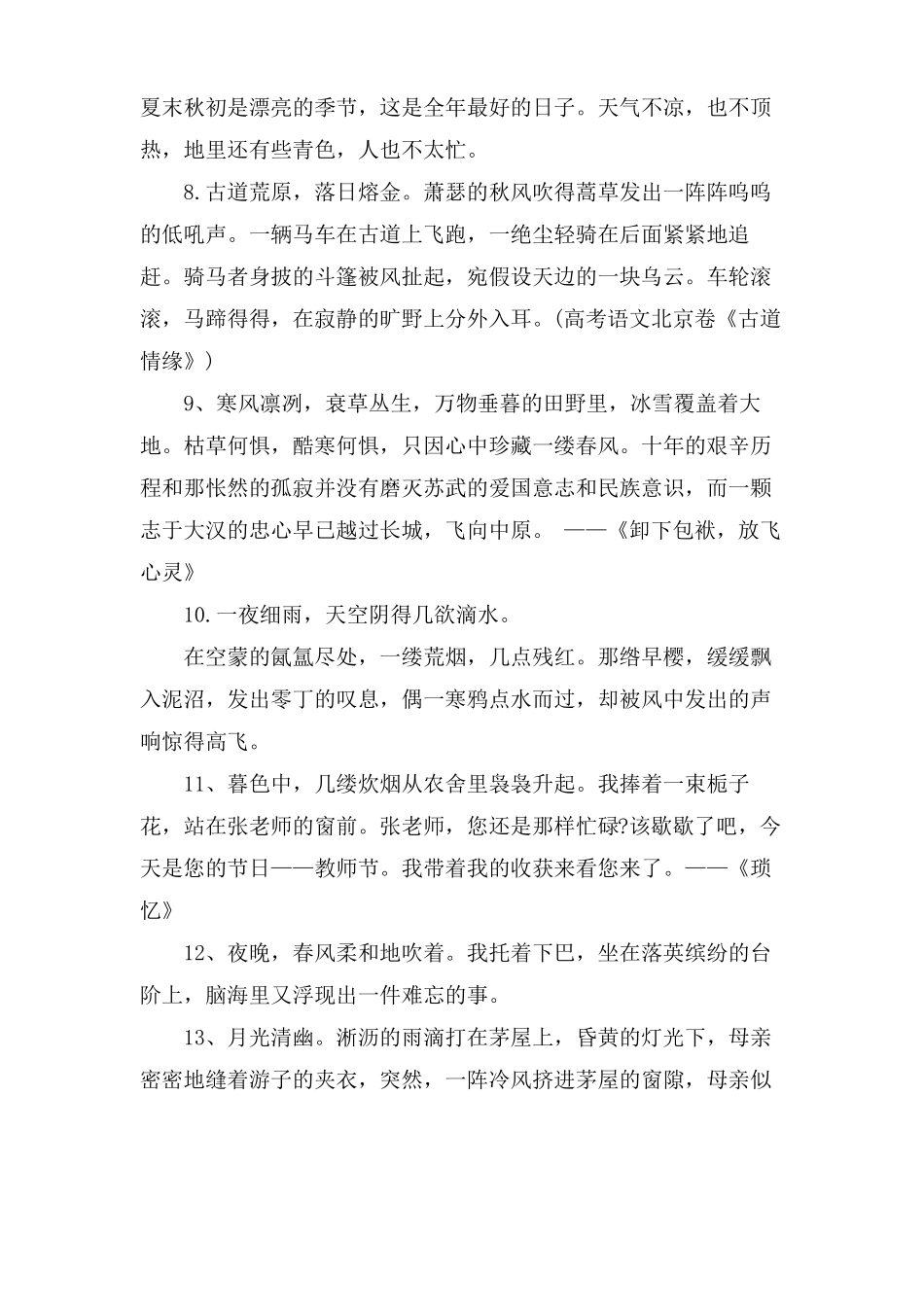 满分作文开头结尾优美段落_第2页