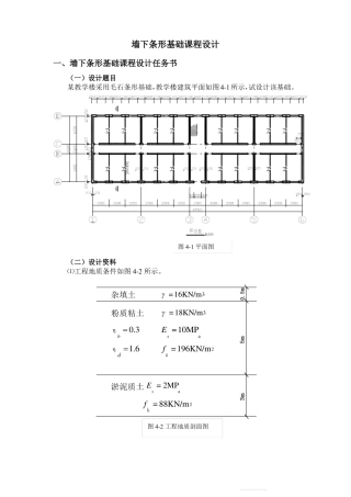 墙下条形基础课程设计