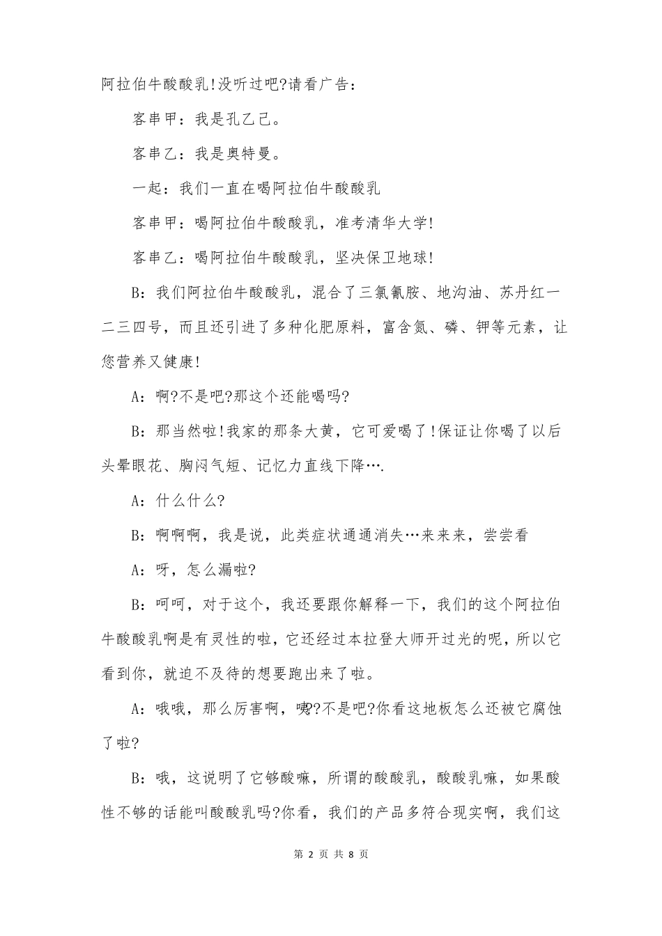 大学校园安全剧本_第2页