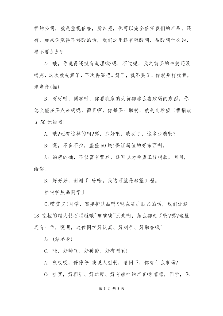 大学校园安全剧本_第3页