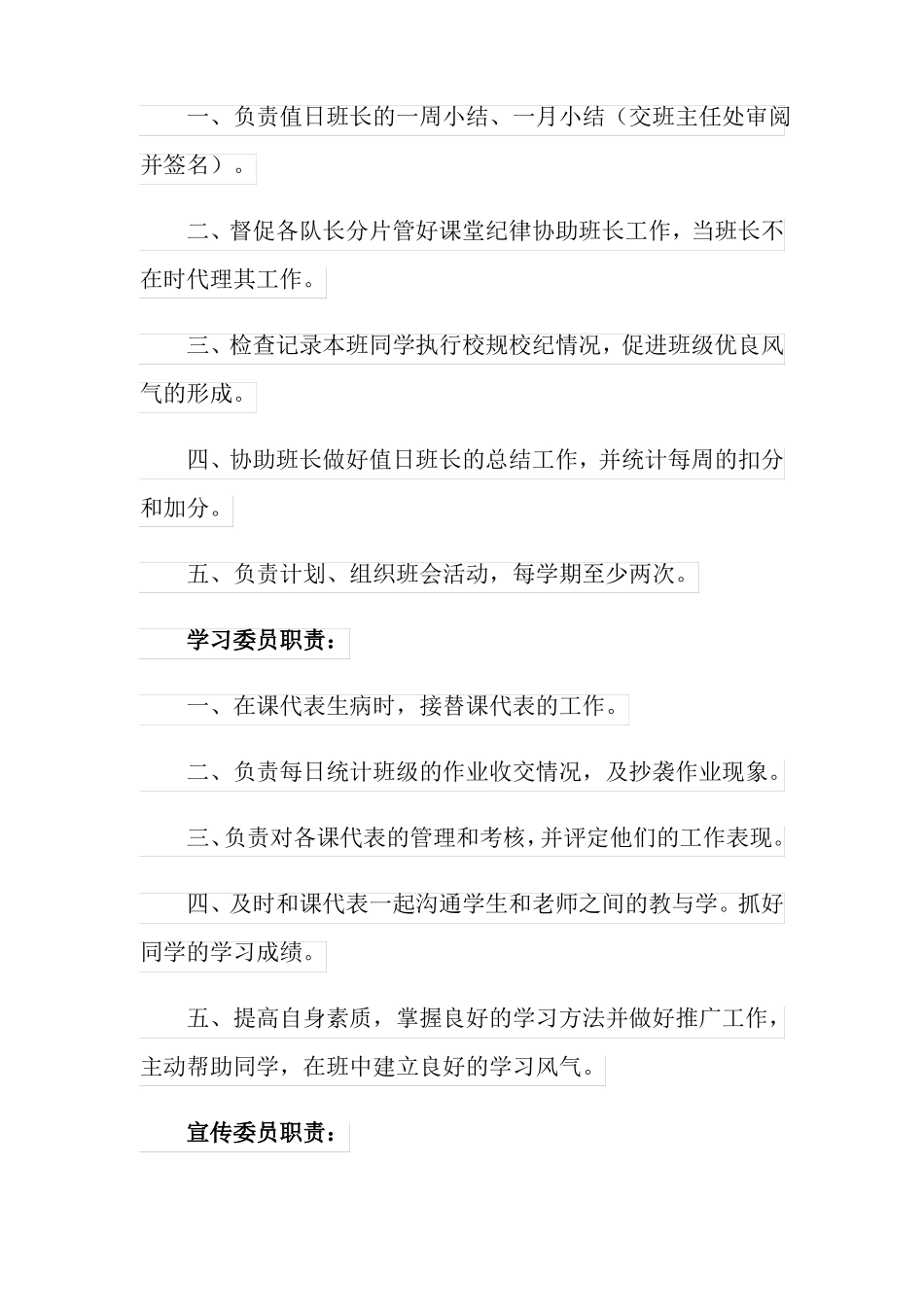 班干部岗位职责7篇_第2页