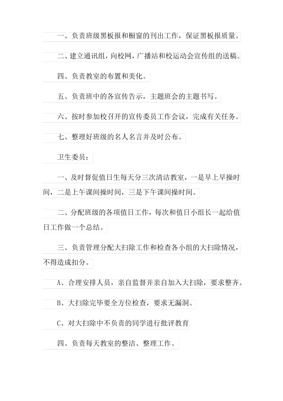 班干部岗位职责7篇_第3页