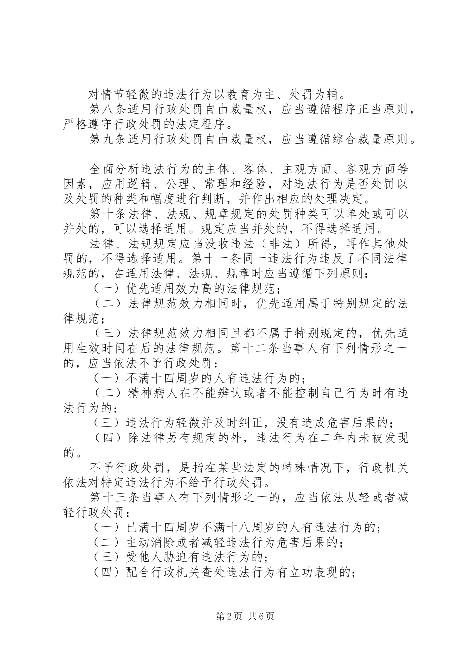 [20XX年两会心得体会]工商行政管理机关_1 (3)_第2页