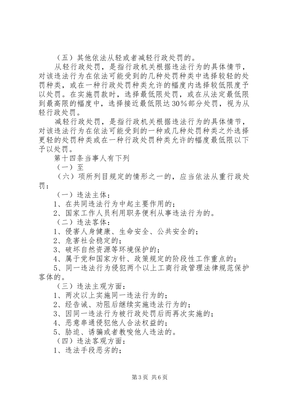 [20XX年两会心得体会]工商行政管理机关_1 (3)_第3页