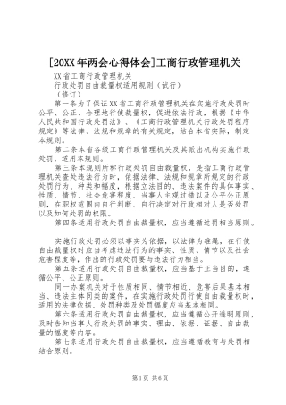[20XX年两会心得体会]工商行政管理机关_1 (3)
