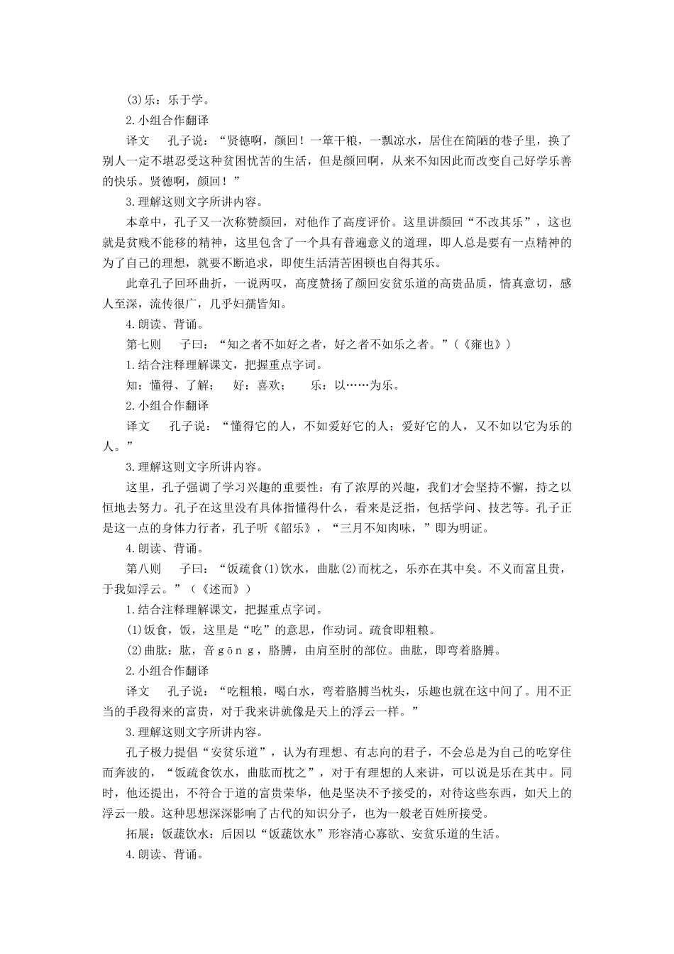 《论语》十二章2_第2页