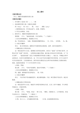 《论语》十二章2