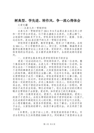 树典型、学先进、转作风、争一流心得体会