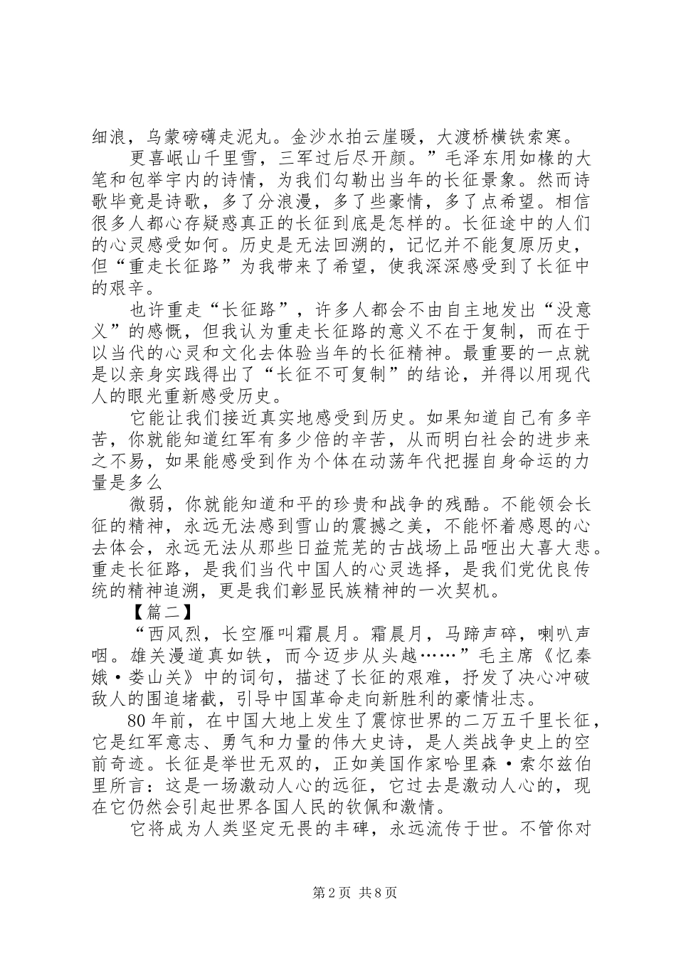 重走长征路的心得体会_第2页