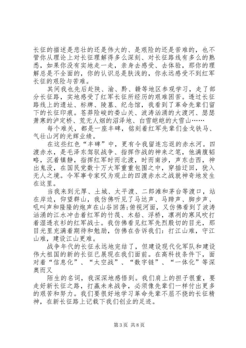 重走长征路的心得体会_第3页