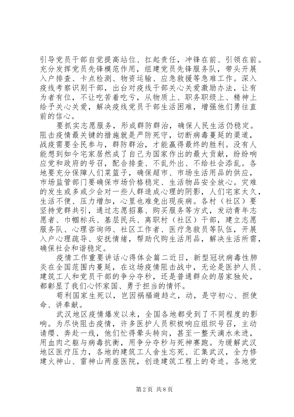 20XX年疫情工作重要讲话心得体会精选五篇_第2页