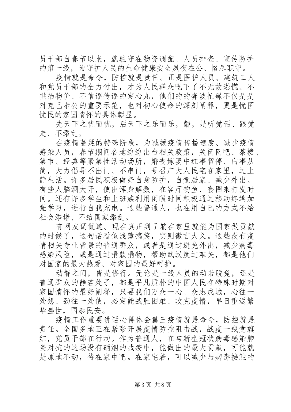 20XX年疫情工作重要讲话心得体会精选五篇_第3页