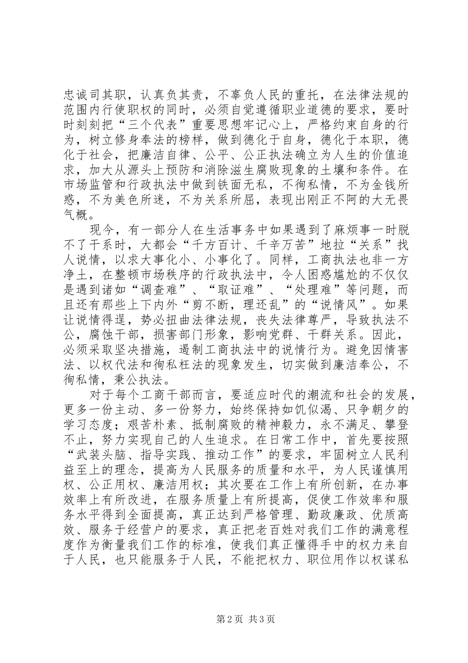 《廉正箴言》心得体会_第2页