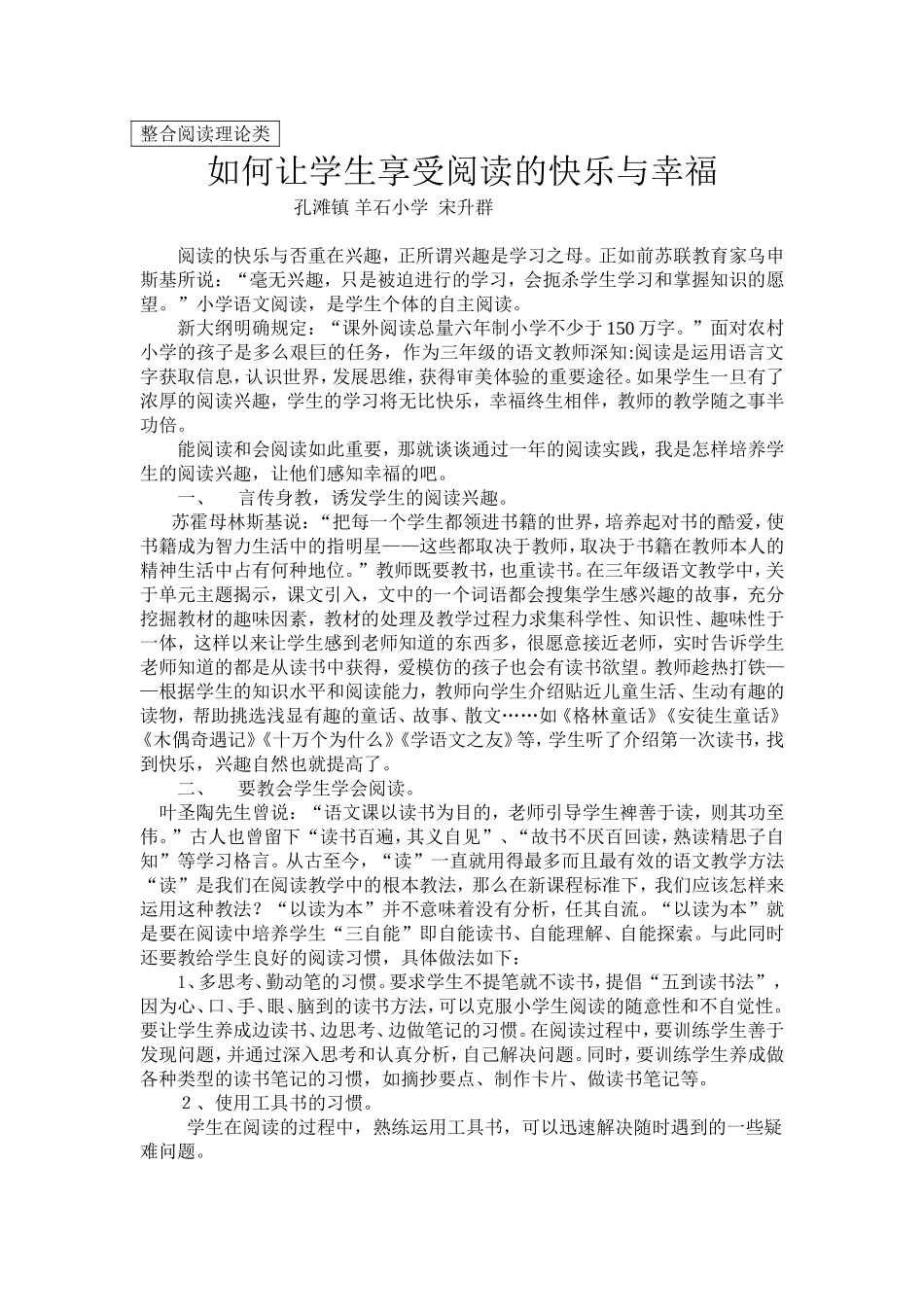 如何让学生享受阅读的快乐与幸福宋升群_第1页